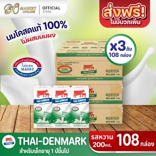 [ส่งฟรี X 3 ลัง] นมวัวแดง นมไทยเดนมาร์ค นมกล่อง ยูเอชที วัวแดงรสหวาน (ยกลัง 3 ลัง : รวม 108กล่อง)