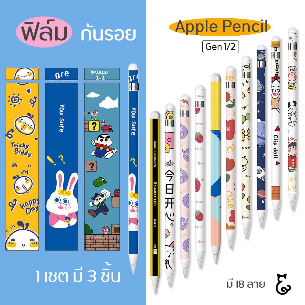 💥โค้ดลด10%💥 ฟิล์ม ใช้สำหรับ apple pencil Gen1/2 สติกเกอร์ สำหรับ apple pencil ฟิล์มปากกา สำหรับ apple pencil