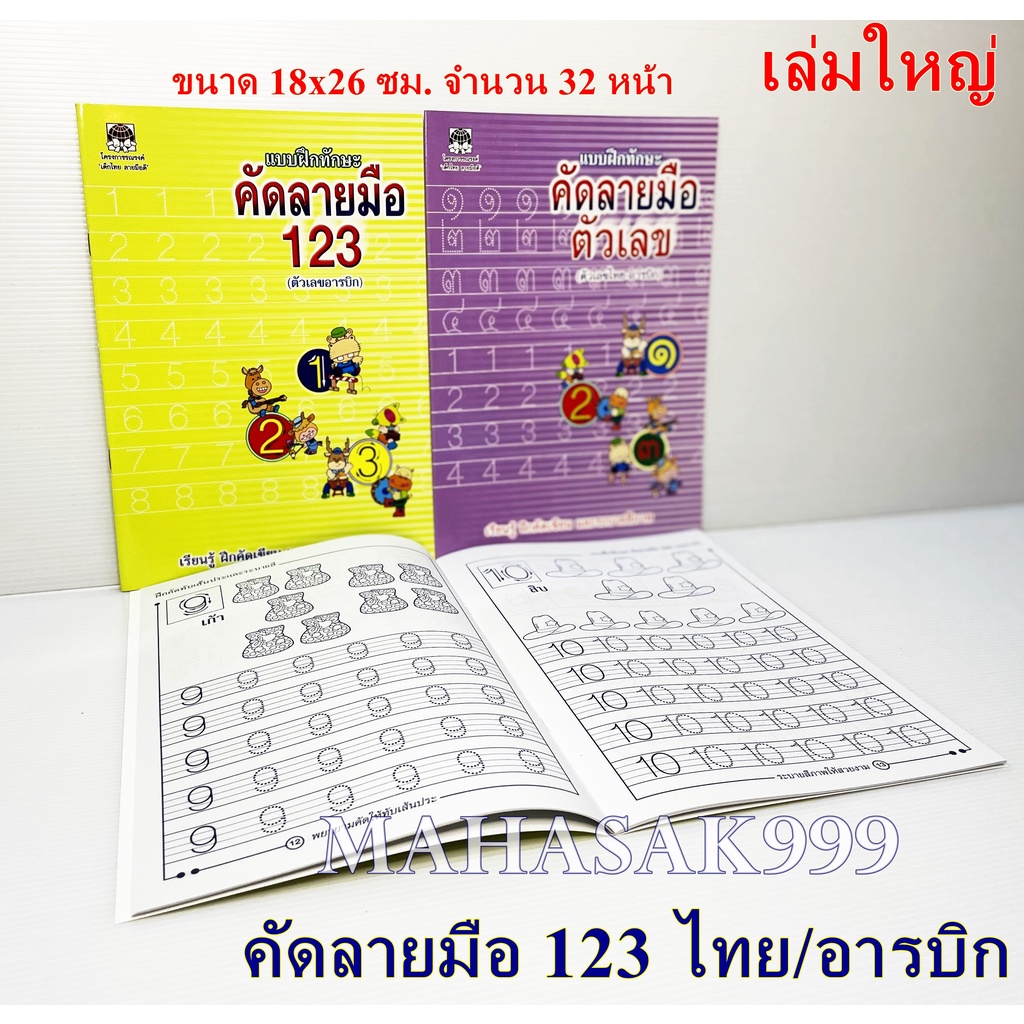 คัดตัวเลข 123 คัดลายมือตัวเลขไทย/อารบิก คัด123 คัดลายมือ อารบิก-ไทย คัดตัวเลข 123 คัดลายมือระบายสี 123 ตัวเลข เลขไทย เลข