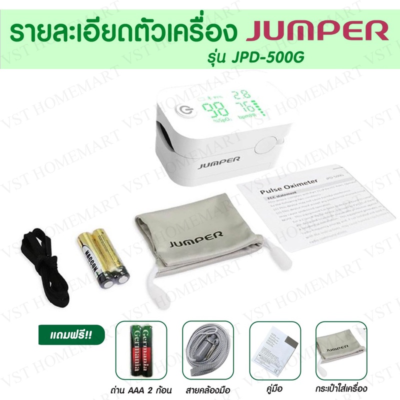 🔥พร้อมส่ง🔥 Jumper เครื่องตรวจวัดออกซิเจนในเลือด รุ่น JPD-500G / JPD-500D​