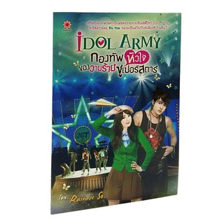 L 007_Idol Army กองทัพหัวใจของวายร้ายซูเปอร์สตาร์