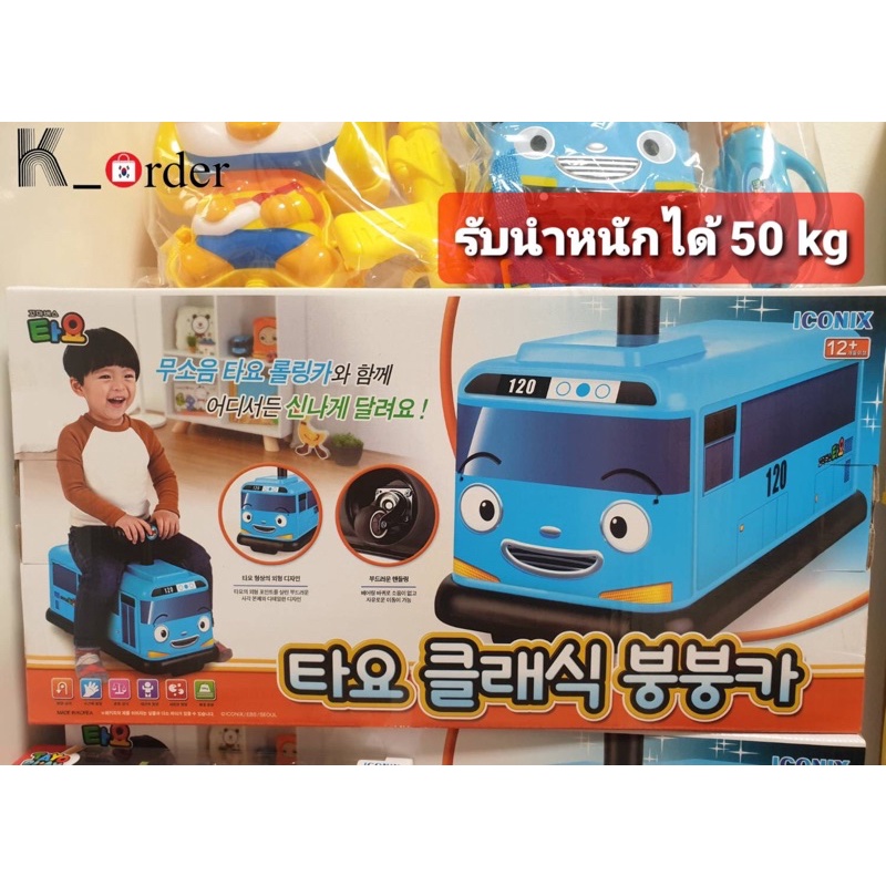 ส่งฟรี รถขาไถ TAYO ลิขสิทธิ์ ICONIX