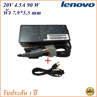 Adapter Notebook Lenovo 20V 4.5A 7.9* 5.5 mm 90 W หัวกลม  อะแดปเตอร์ Lenovo