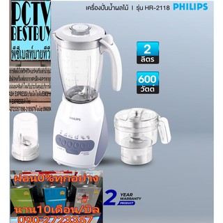 PHILIPSเครื่องปั่นHR2118/HR2225น้ำผลไม้2ลิตร600/800WATTเร็ว5ระดับปุ่มปั่นเป็นจังหวะโถปั่นพลาสติก2ลิตร+ใบมีดสเตนเลสฟันปลา