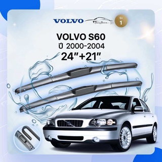 ก้านปัดน้ำฝนรถยนต์ ใบปัดน้ำฝน  VOLVO	 S60 	ปี 2000-2004	ขนาด 24 นิ้ว 21นิ้ว ( รุ่น 1 )