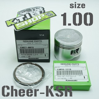 (ลูกเชียร์)ลูกสูบ+แหวนลูกสูบ ไซด์1.00 สำหรับ Cheer110,KSR110,KAZA112,KLX110 หรือรุ่นอื่นๆที่ต้องการดัดแปลง ของแท้ใหม่เบิ