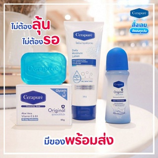 โรลออน โลชั่น สบู่ Cerapure ระงับกลิ่นกาย ลดเหงื่อ Cerapuré Deodorant &amp; Anti-Perspirant Roll on เซราพิวเร่ สูตรออริจินอล