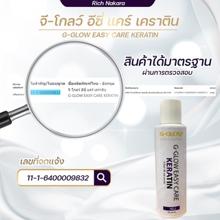 (ส่งฟรี) G-Glow Easy Care Keratin เคราตินสด ฟื้นฟูผมแห้งเสีย อย่างเร่งด่วน ปริมาณ 100 ก.