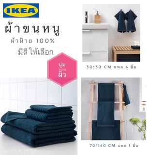 🔥แพค4ชิ้น🔥IKEA_VÅGSJÖN วัวเควิน ผ้าเช็ดมือ ผ้าเช็ดหน้า 30x30 ซม.[แพค4ผืน] ผ้าเช็ดตัว [แพค1ผืน] 70x140ซม.