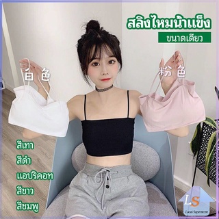 สปอร์ตบรา สายเดี่ยวแบบเกาะอก สายเดียว ผ้านิ่มเด้ง สีหวาน sports bra