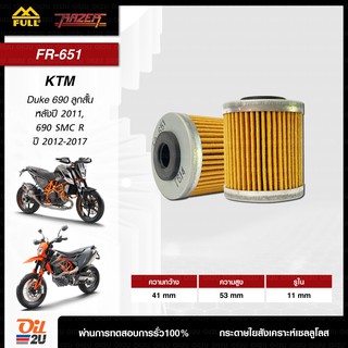 FR-651 : กรองน้ำมันเครื่อง สำหรับ KTM Duke 690 (ลูกสั้น) หลังปี 2011 | Oil2U