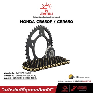 ชุดโซ่สเตอร์ JOMTHAI ตราพระอาทิตย์ สำหรับรุ่น HONDA CB650F,R / CBR650F,R (525)