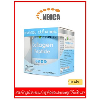 NEOCA Bioganic Collagen Peptide ขนาด 100 กรัม จำนวน 1 กล่อง ไบโอกานิคคอลลาเจนเปปไทด์ 100% จากญี่ปุ่น