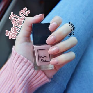 🍑สีทาเล็บ Rada Nail🍑