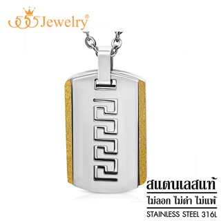 555jewelry สร้อยคอพร้อมจี้ แฟชั่น ผู้ชาย สแตนเลสสตีล แท้ สไตล์Dog-tag รุ่น MNC-P868  [P14]