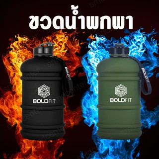 ขวดน้ำ 2.2 ลิตร BOLDFIT ขวดน้ำพกพา ขวดน้ำพลาสติก ขวดน้ำ ฟิตเนส ขวดน้ำดื่ม กระติกน้ำ กระติกน้ำออกกำลังกาย