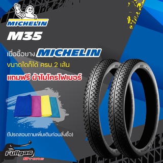 ยางมอเตอร์ไซค์ Michelin M35