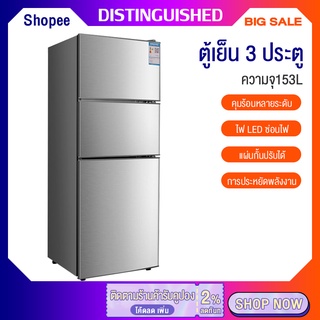 refrigerator ตู้เย็น 3 ประตู ความจุ153L all-in-one เสียงเบาและประหยัดพลังงานไ เย็น สีเงิน เหมาะสำหรับครอบครัวหรือหอพัก