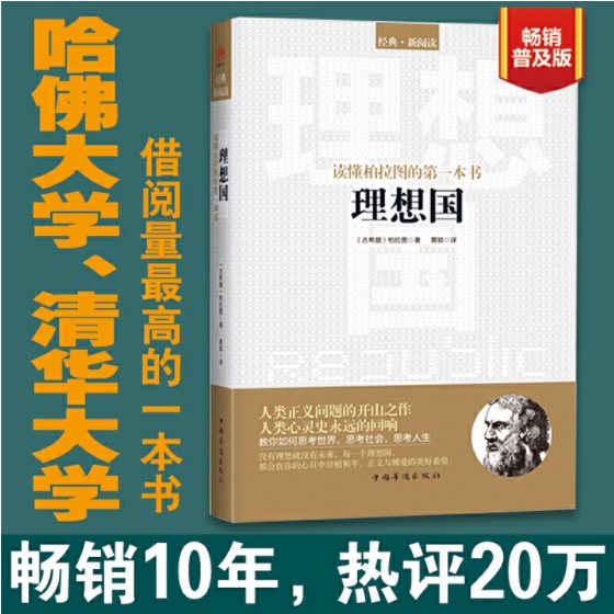ประเทศที่อุดมคติ: หนังสือเล่มแรกที่จะเข้าใจแล้ว Palleto R REPUBLIC [กรีซโบราณ] Palleto (Plato) ผู้แต