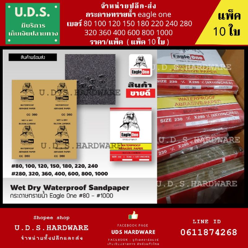 (แพ็ค10ใบ) กระดาษทรายน้ำ eagle one เบอร์ 80-1000 กระดาษทรายขัดเหล็ก ขายส่งกระดาษทรายน้ำ ขายส่งกระดาษทรายขัดเหล็ก