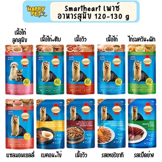 Smartheart Pouch สมาร์ทฮาร์ท เพาซ์ อาหารเปียกสำหรับสุนัข ขนาด 130g-120g