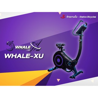 จักรยานนั่งปั่น WHALE-XU มีส่วนลดเพียบติดต่อ