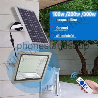 ไฟโซล่าเซล สปอร์ตไลท์โซล่าเซลล์ LED solar cell ไฟ led โซล่าเซล100w 200w 300W สปอตไลท์ โซล่าเซล ไฟถน ไฟโซล่าเซลล