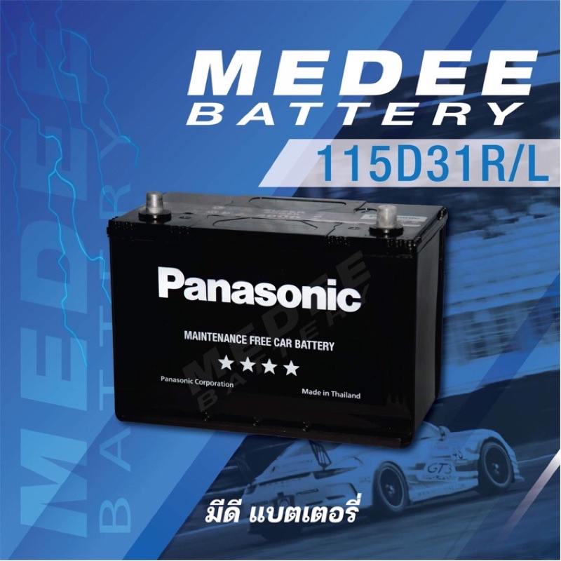 [115D31R /L] แบตเตอรี่รถยนต์ Panasonic Car Battery