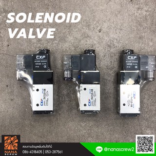 CXF โซลินอยดิ์วาล์วลม รุ่น 3V210-08 AC220V-3/2 , DC12V-3/2 , 4V210-06-AC220V-5/2