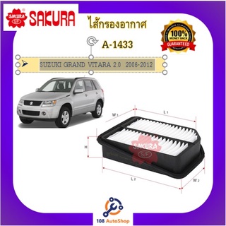 A-1433 ไส้กรองอากาศ SAKURA :SUZUKI GRAND VITARA 2.0 2006 ~ 2012