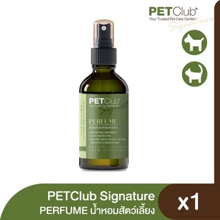 [PETClub Signature] PERFUME - สเปรย์น้ำหอมสำหรับสัตว์เลี้ยง (130 ml.)