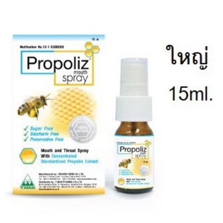 🌟Propoliz Mouth Spray🌟สเปรย์สารสกัดโพรโพลิส 15ML