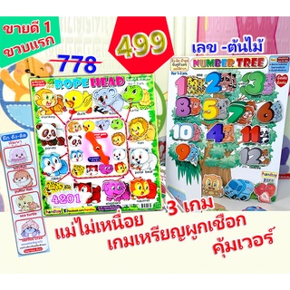 😻😻Handtoy ดึง-แปะ / 😻😻น้องขวบแรก เล่น 2 เกมใหญ่  778  บ. พิเศษสุด ได้ เกมเหรียญผูกเชือก ด้วย 🥧