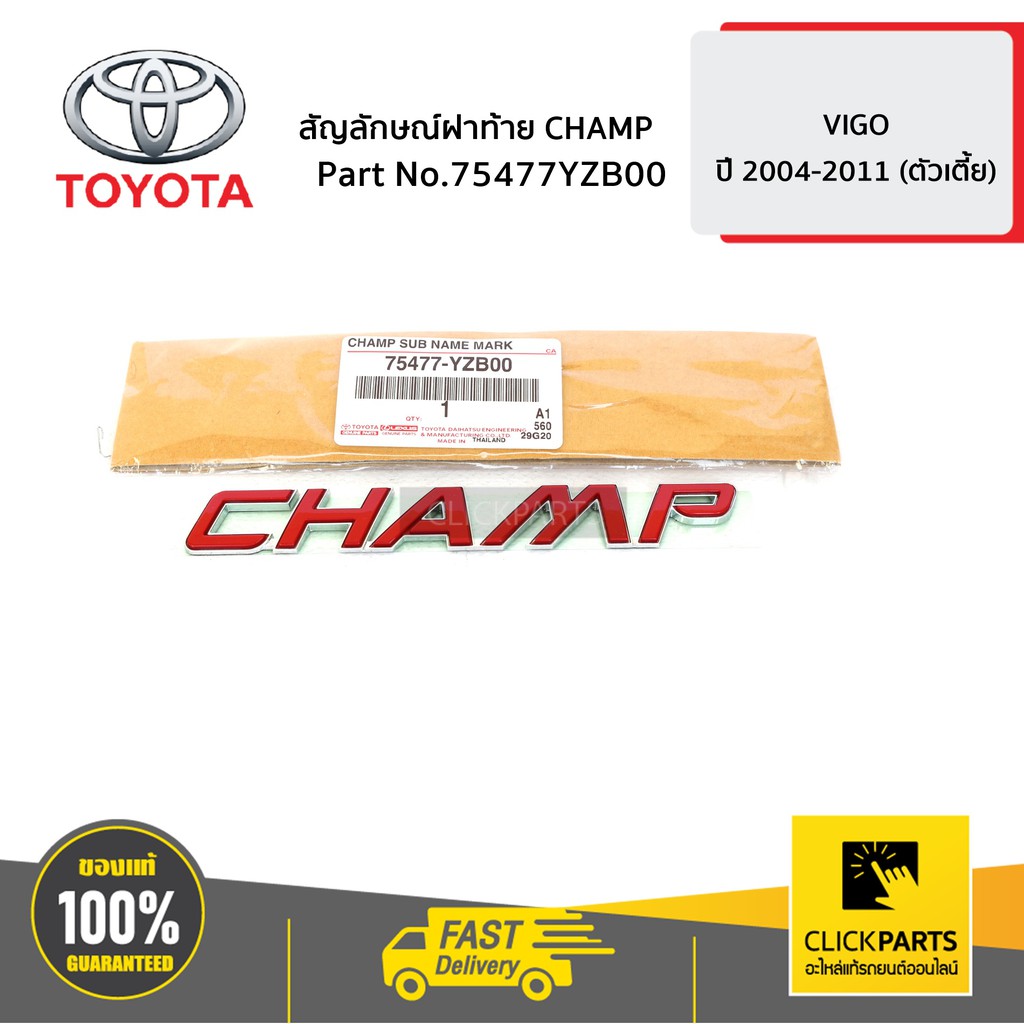 TOYOTA #75477YZB00 สัญลักษณ์ฝาท้าย CHAMP VIGO 4WD ของแท้ เบิกศูนย์