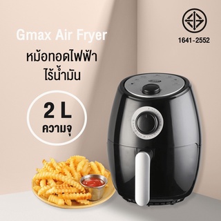 ♀Gmax หม้อทอด ไร้น้ำมัน เพื่อสุขภาพ Air Fryer Gmax รุ่น AF-8061  2.0ลิตร 1000 วัตต์ สินค้ารับประกัน 1 ปี✷