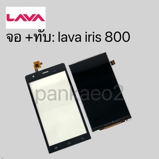 จอ+ทัชสกรีน lava iris 800