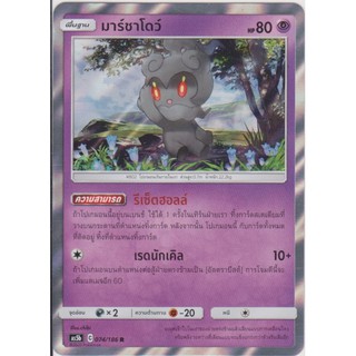 [Pokémon] มาร์ชาโดว์ AS5b C 074/186 R