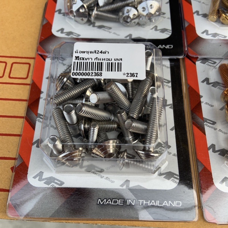 น็อตชุดสีMSX เก่า และMSX SF ราคาต่อ1ชุด ลายก้นหอย ลายดอกไม้ ลายดาว