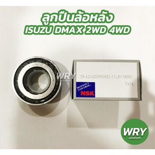 ลูกปืนล้อหลัง ISUZU DMAX 2WD 4WD ญี่ปุ่น NSK KOYO