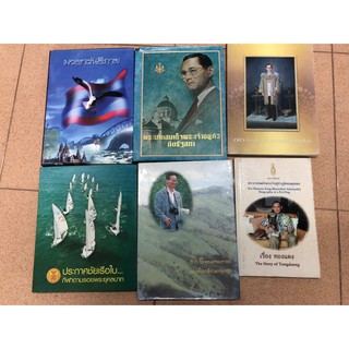 มรดกสันติภาพ พระบาทสมเด็จพระเจ้าอยู่หัว กับรัฐสภา 70 ปี ครองราชย์ มหากษัตริย์ประชาธิปไตย ประกาศชัยเรือใบ ปลูกป่า  ทองแดง