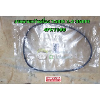 สายพานไดชาร์ท Toyota 3NRFE NSP152  90916-T2044 แท้ห้าง Chiraauto