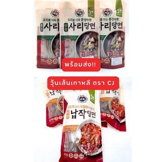 [สูตร​เจ]​  📌📌พร้อมส่งทุกวัน !!📌📌วุ้นเส้นเกาหลี (ดังเมียน) ตราซีเจ CJ Korean glass noodle/ Dangmyun ขนาด 80g/ 300g