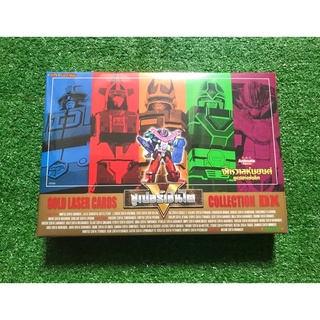 จักรวาลหุ่นยนต์ Super Sentai Dx Set (Factory sealed)