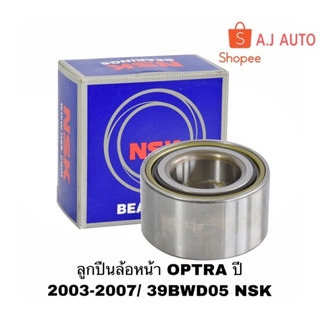 ลูกปืนล้อหน้า OPTRA ปี 2003-2007รถCHEROLET / 39BWD05 NSK