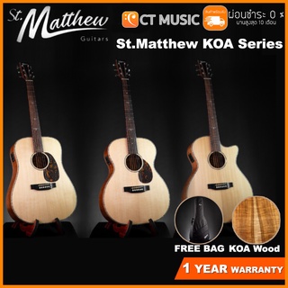 St.Matthew KOA Series / Limited Edition Flamed KOA กีตาร์โปร่ง / โปร่งไฟฟ้า