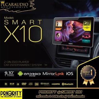 จอทีวีติดรถยนต์ 10นิ้ว PRIORITY รุ่นSMART X10 จอภาพคมชัดสูงเล่นแผ่นCD DVD บลูทูช ช่องUSB 2ชุด แถมฟรีกล้องถอย