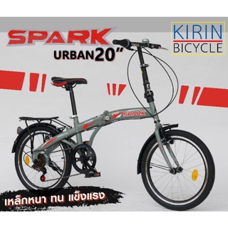 จักรยานพับได้ 20 นิ้ว SPARK URBAN มี 4 สี เขียว เทา ฟ้า แดง