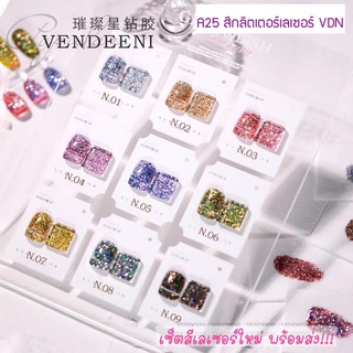 A25 สีกลิตเตอร์เลเซอร์ VDN