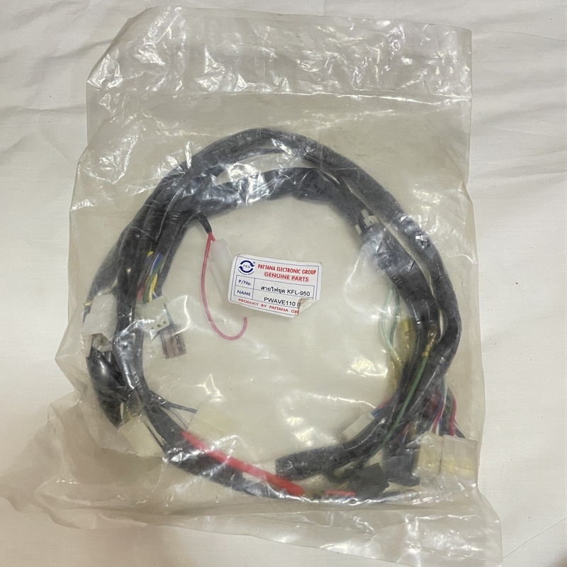 สายไฟชุด WAVE 110 (สตาร์ทเท้า/สตาร์ทมือ) รุ่นเก่า แท้โรงงาน