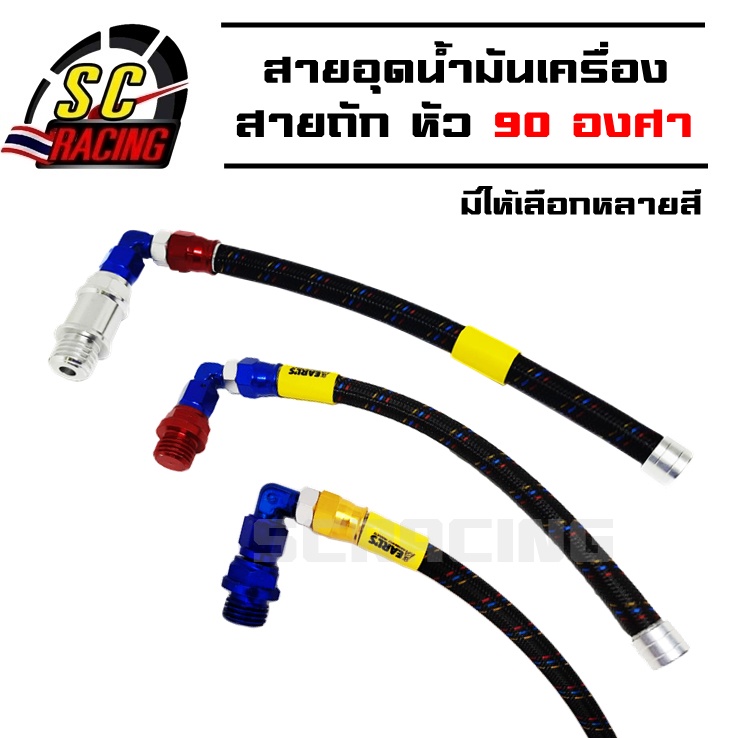 สายอุดน้ำมันเครื่อง สายถัก ตัวปิดฝาน้ำมันเครื่องสำหรับรถมอเตอร์ไซด์ HONDAและYAMAHA งานอลูมิเนียมเกรดA 90